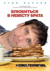 Влюбиться в невесту брата  